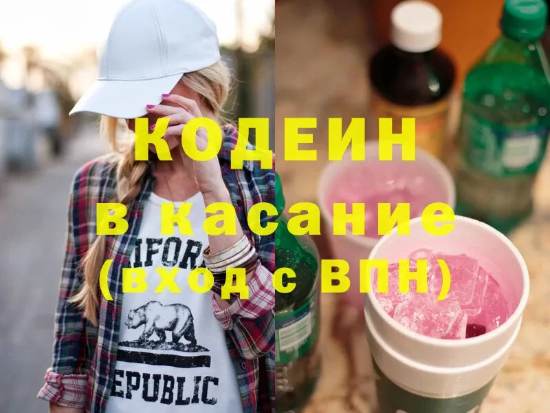 Кодеин Purple Drank  Зима 